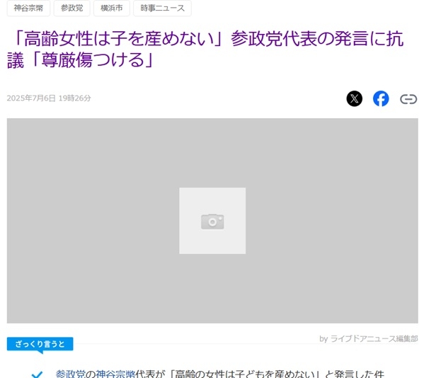 「高齢女性子産めない」に抗議する集会　参政党代表発言「女性の尊厳を傷つけ、生きづらくなる」