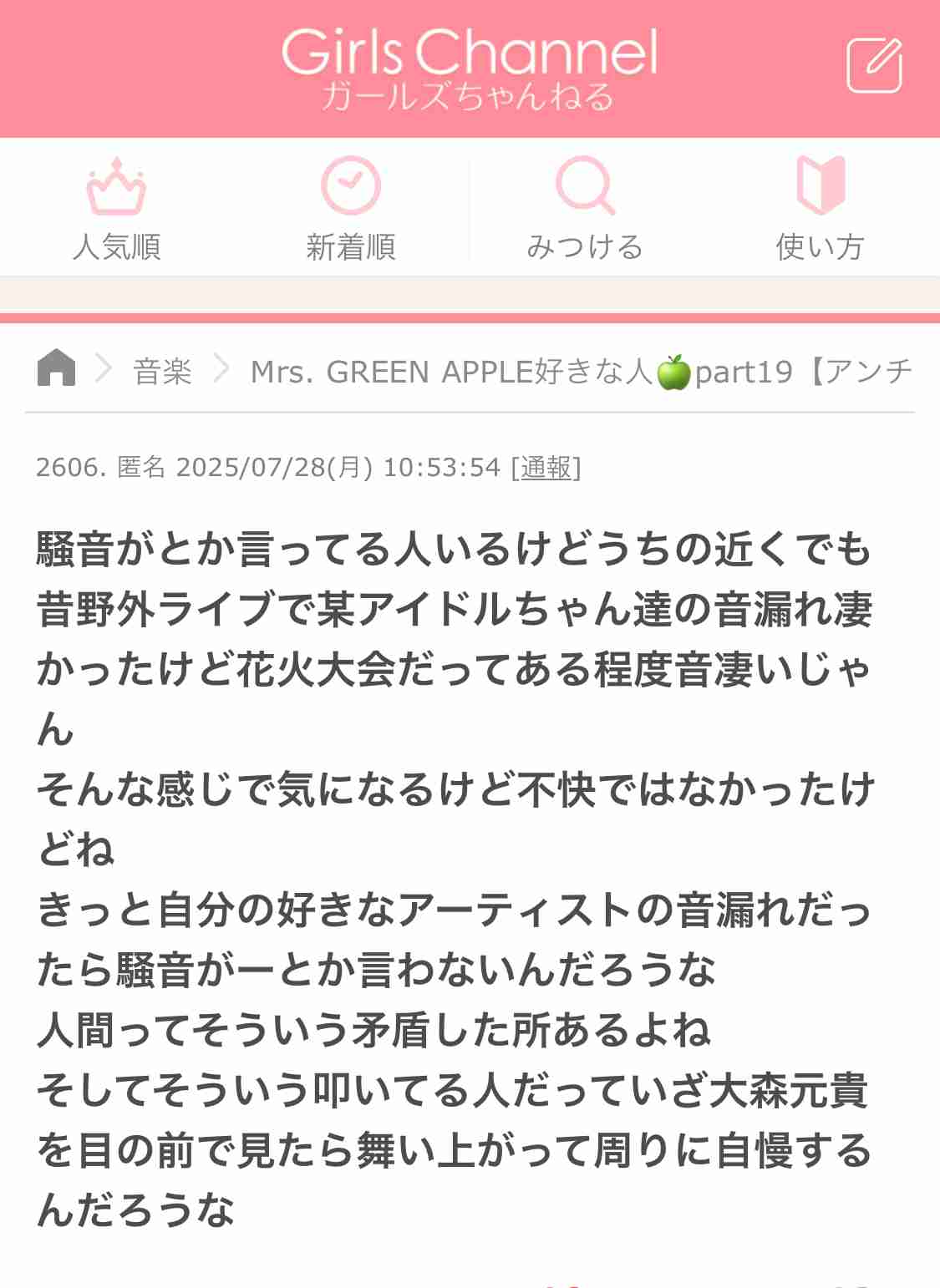 Mrs.GREEN APPLEの野外ライブで苦情か　「ミセスの騒音」トレンド入り、何があった？