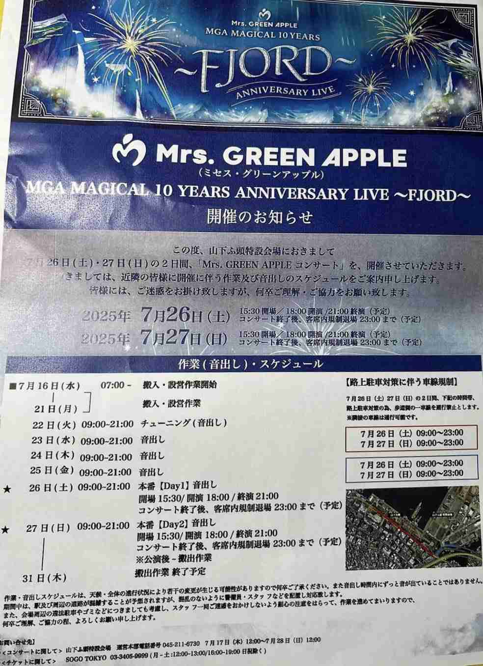 Mrs.GREEN APPLEの野外ライブで苦情か　「ミセスの騒音」トレンド入り、何があった？