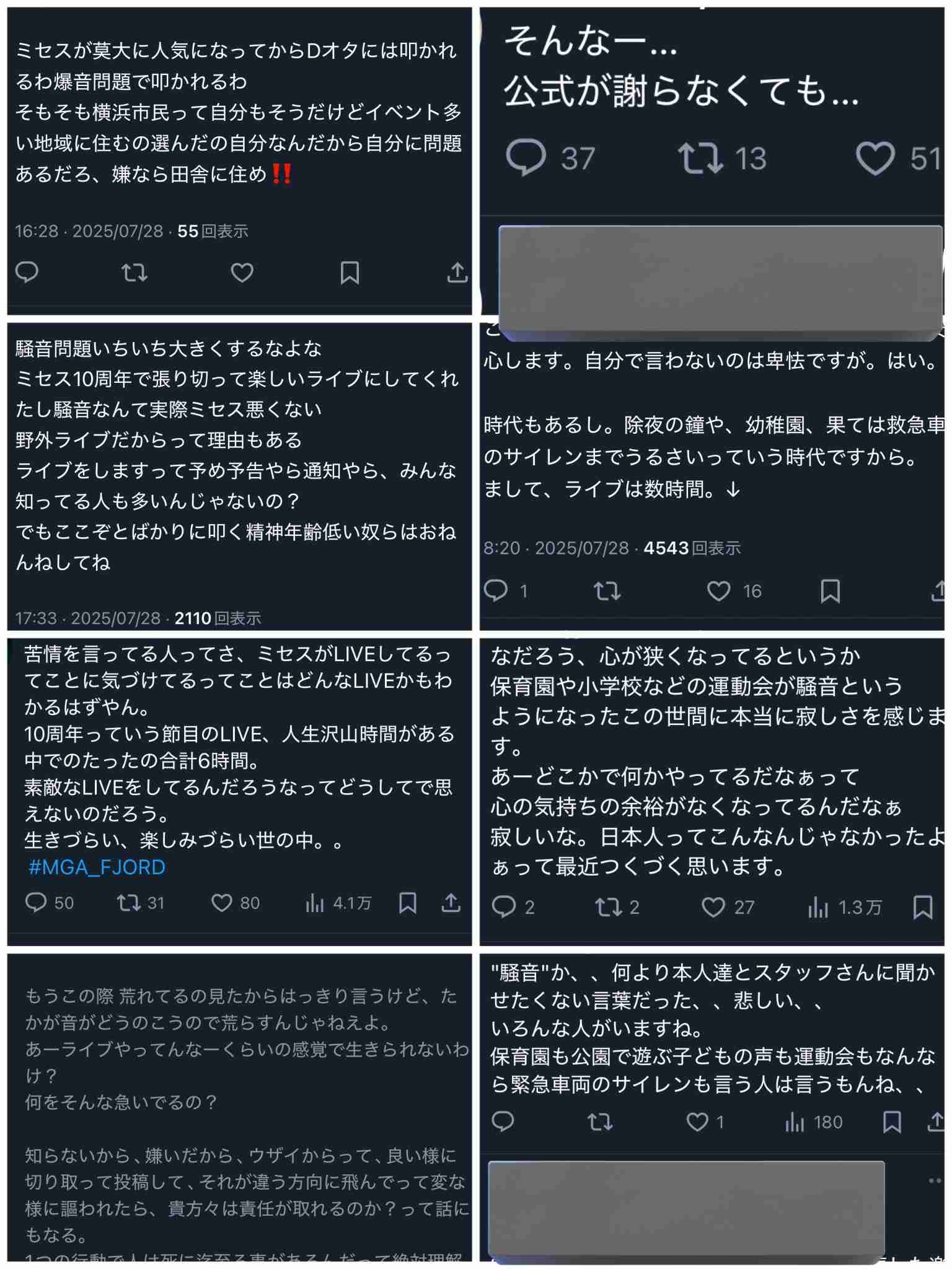 Mrs.GREEN APPLEの野外ライブで苦情か 「ミセスの騒音」トレンド入り、何があった?