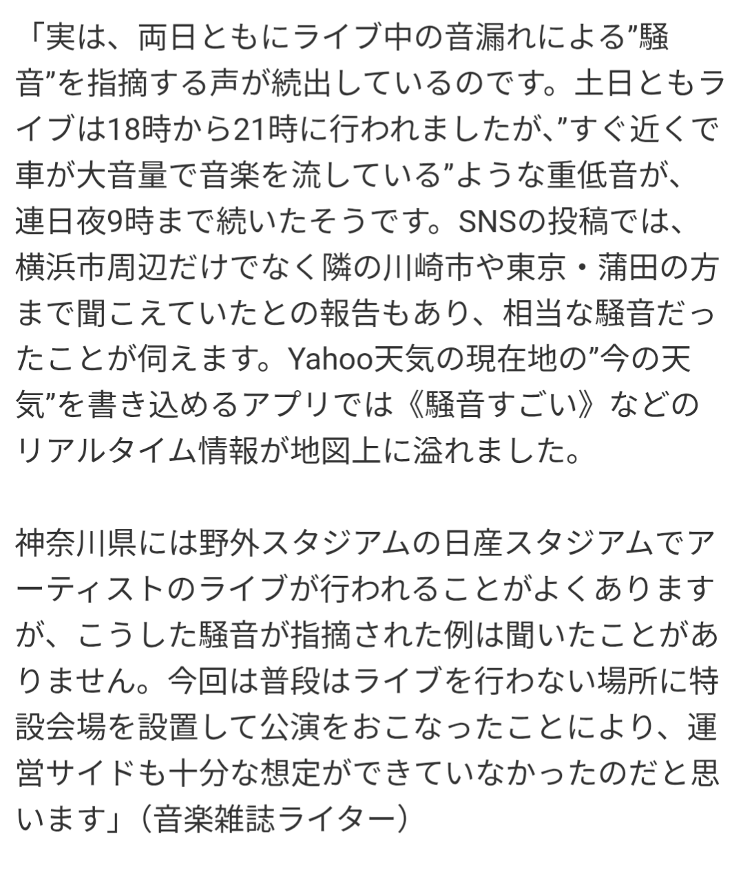 Mrs.GREEN APPLEの野外ライブで苦情か　「ミセスの騒音」トレンド入り、何があった？