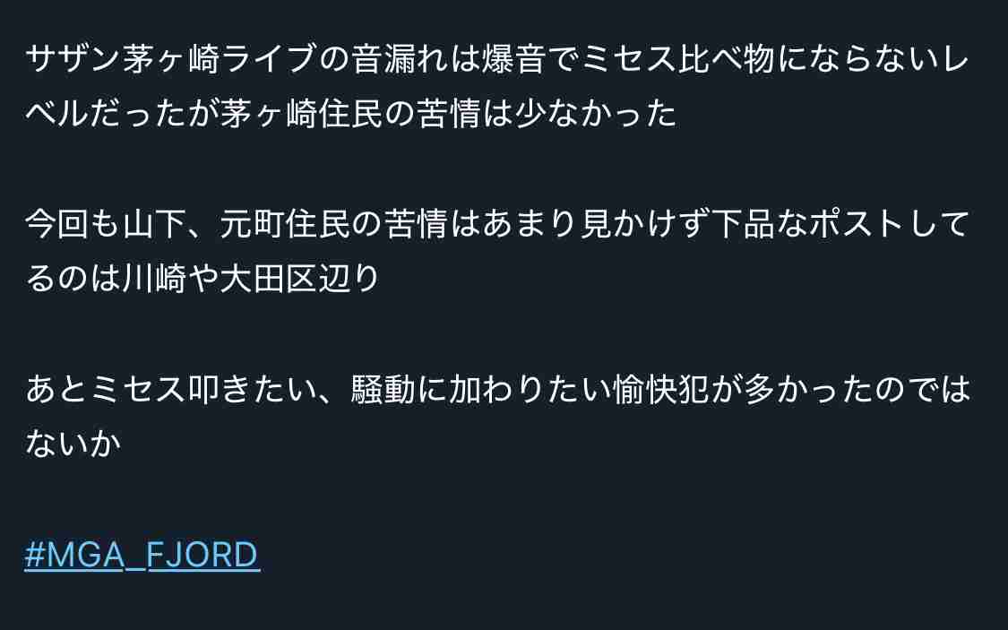 Mrs.GREEN APPLEの野外ライブで苦情か 「ミセスの騒音」トレンド入り、何があった?