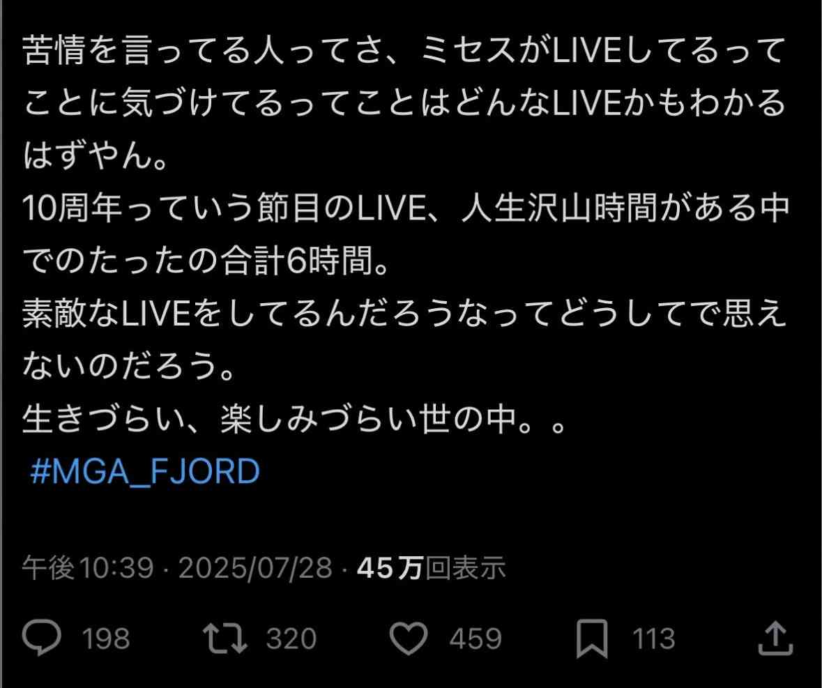 Mrs.GREEN APPLEの野外ライブで苦情か 「ミセスの騒音」トレンド入り、何があった?