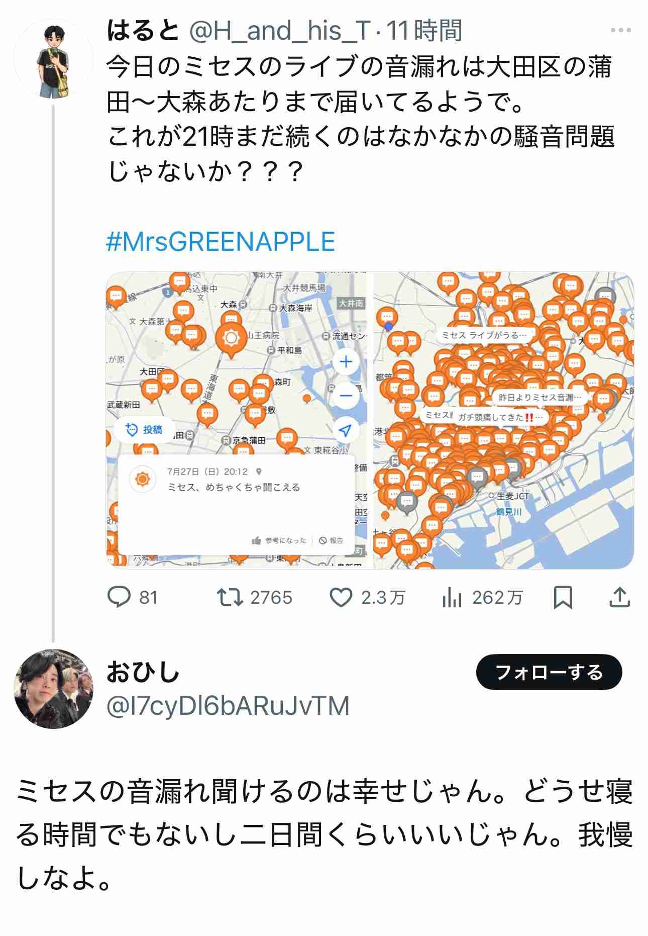 Mrs.GREEN APPLEの野外ライブで苦情か 「ミセスの騒音」トレンド入り、何があった?