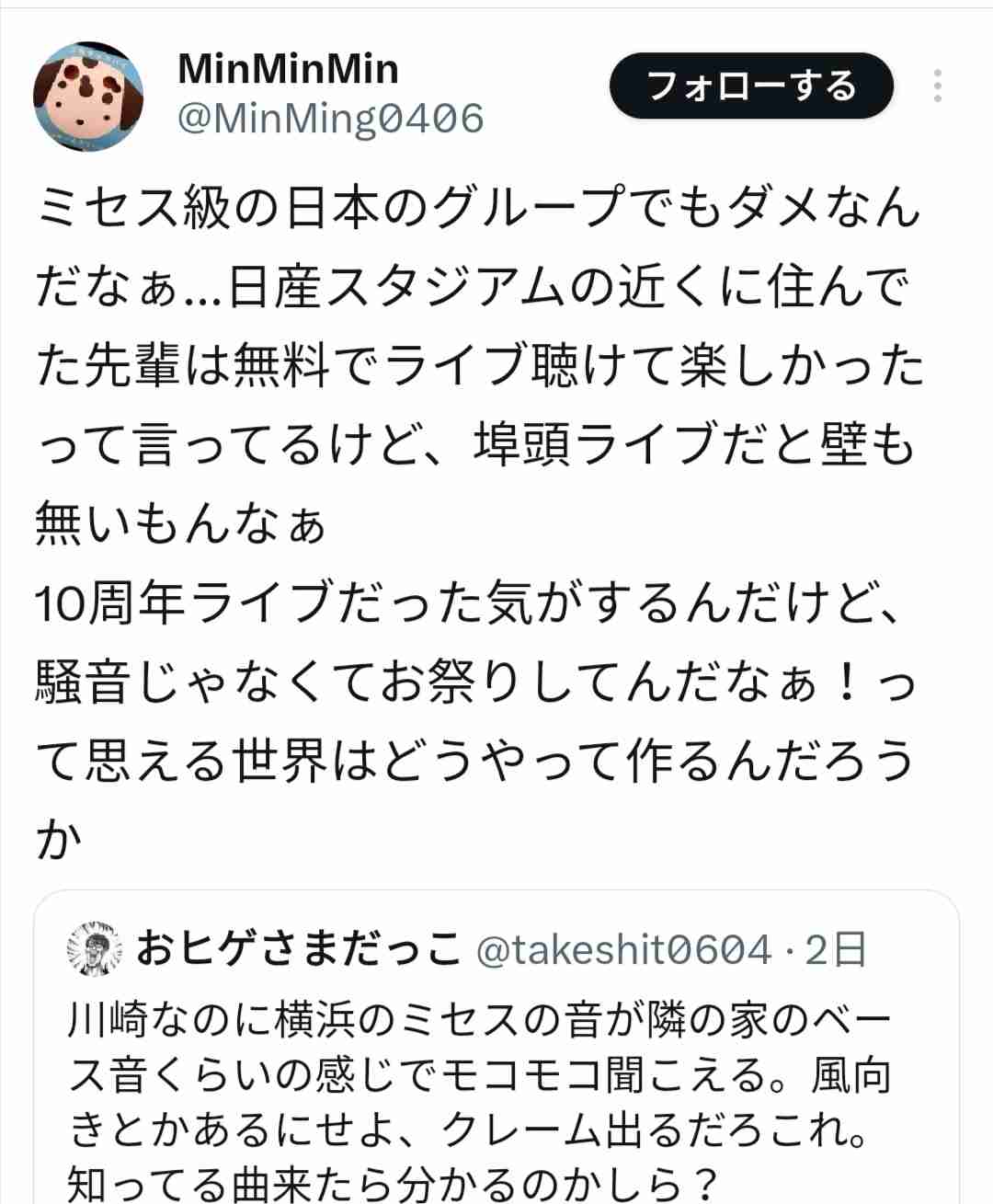 Mrs.GREEN APPLEの野外ライブで苦情か 「ミセスの騒音」トレンド入り、何があった?