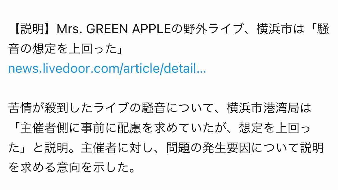 Mrs.GREEN APPLEの野外ライブで苦情か　「ミセスの騒音」トレンド入り、何があった？