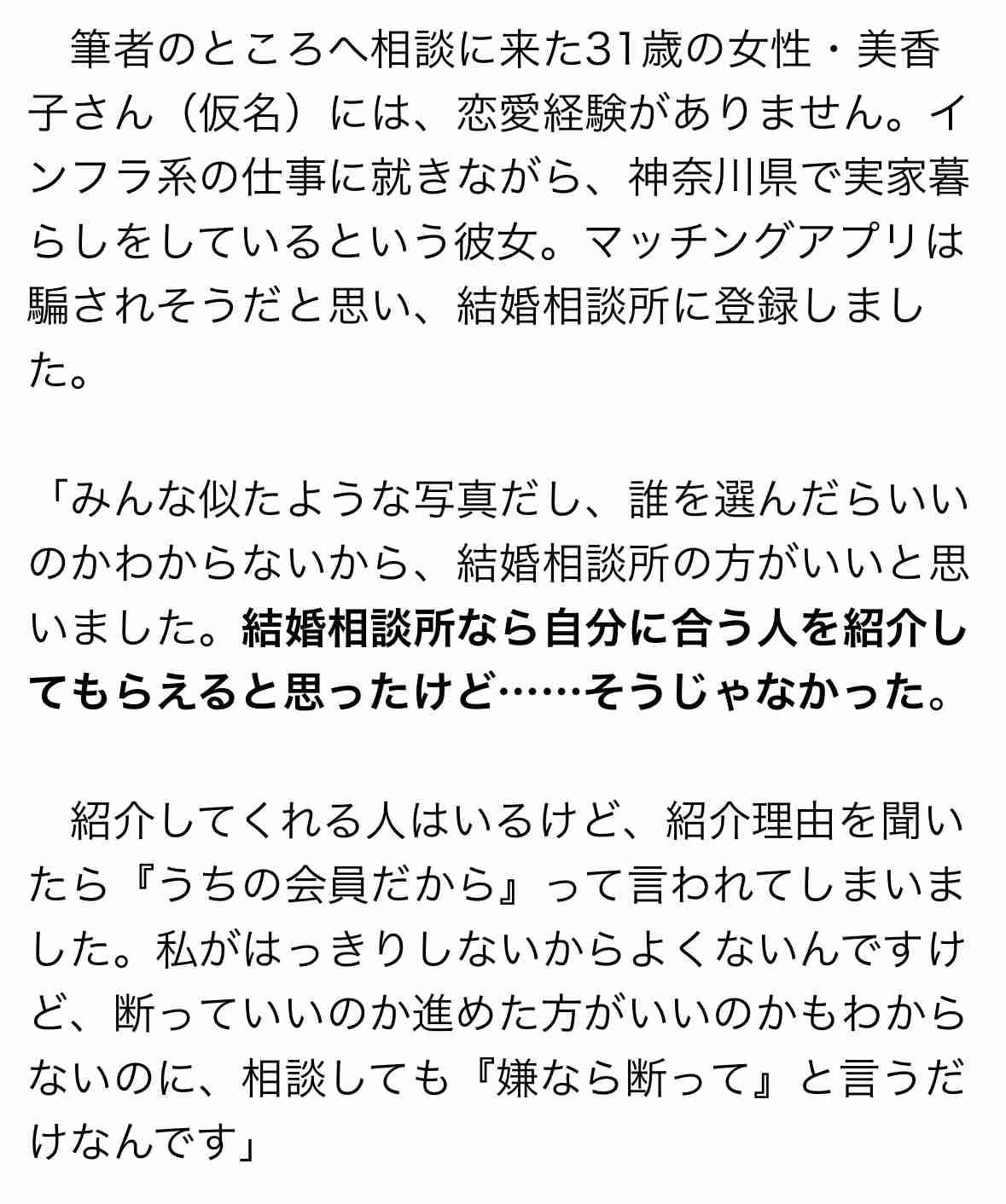「初デートがバーミヤン」31歳女性が婚活で会った“アウト”な男性。許せないのは「ファミレスだから」じゃなかった