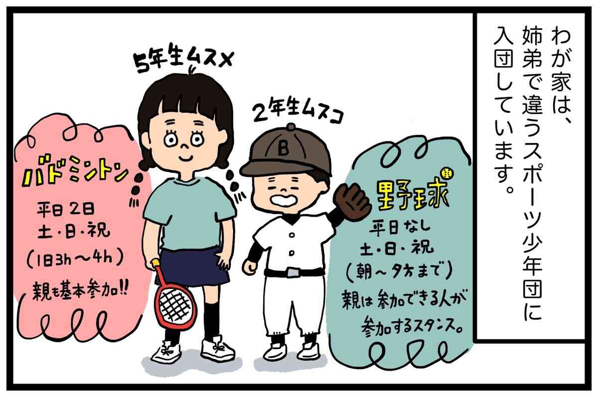 スポ少の練習が多過ぎる