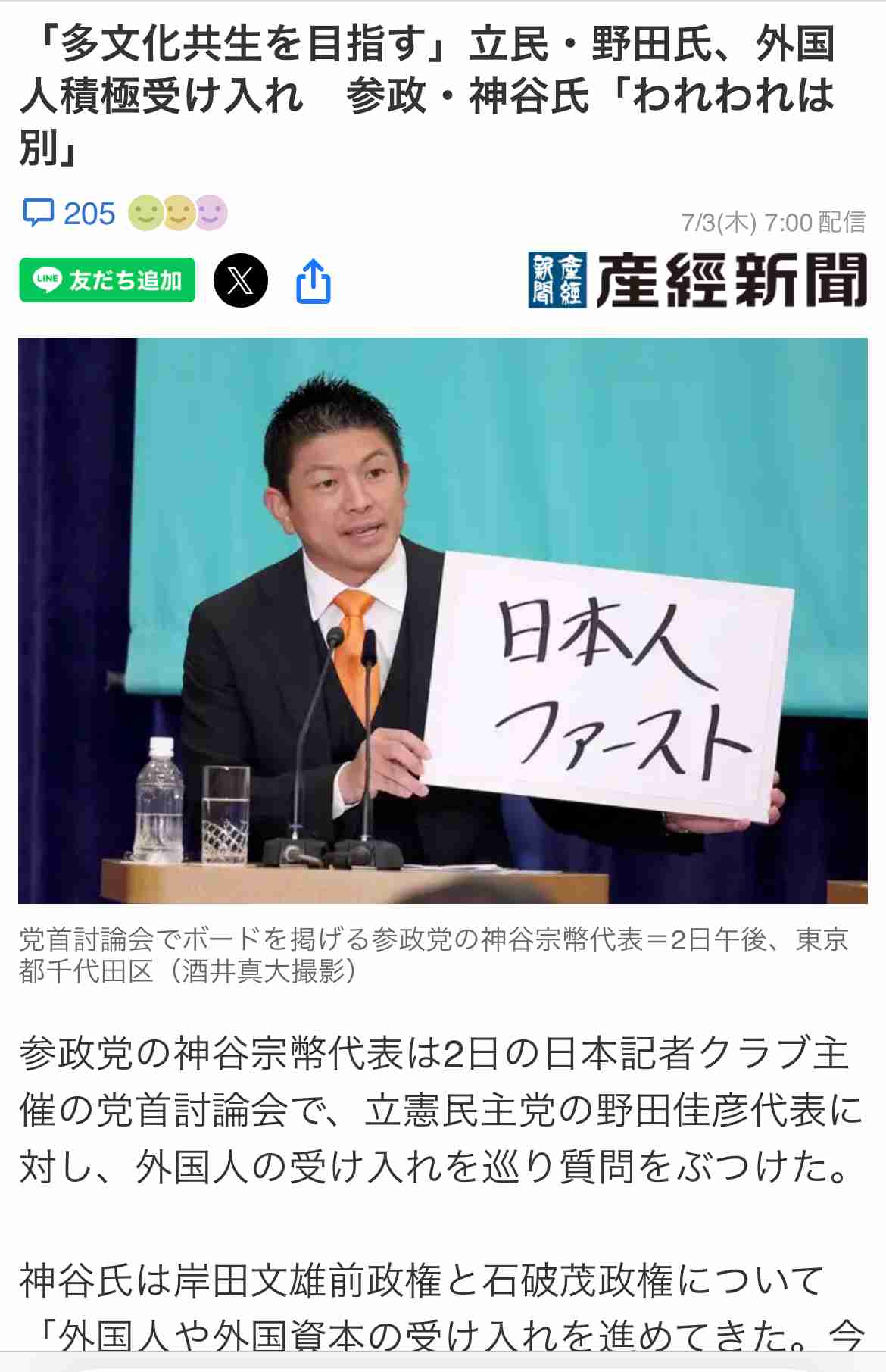 参政党が銀座で第一声 訪日外国人ら「日本人ファースト」に困惑