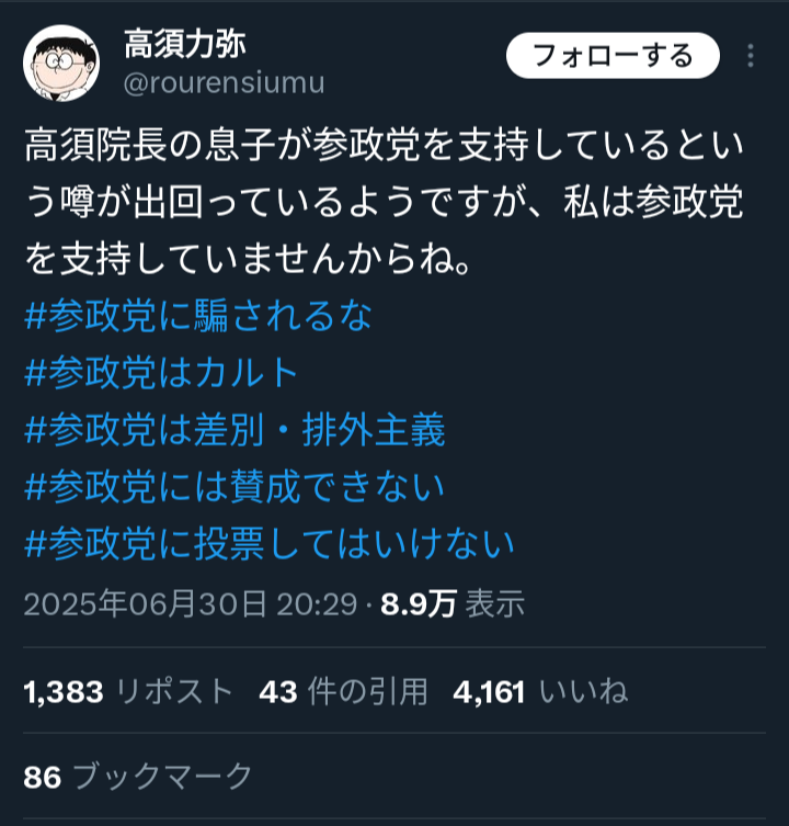 参政党の神谷代表「高齢の女性は子ども産めない」　公示第一声で言及
