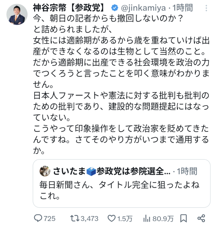 参政党の神谷代表「高齢の女性は子ども産めない」　公示第一声で言及