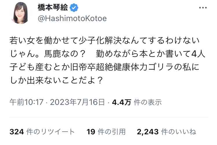参政党の神谷代表「高齢の女性は子ども産めない」　公示第一声で言及