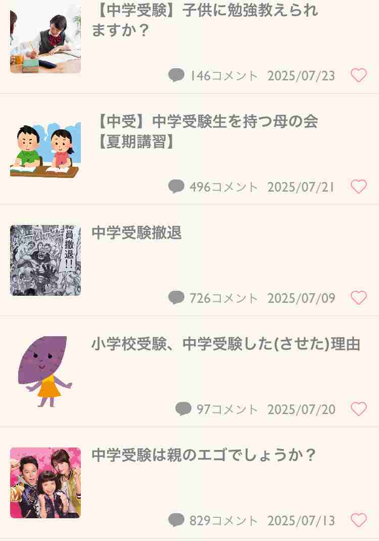 私立中学、お子さんを入学させて正解でしたか？