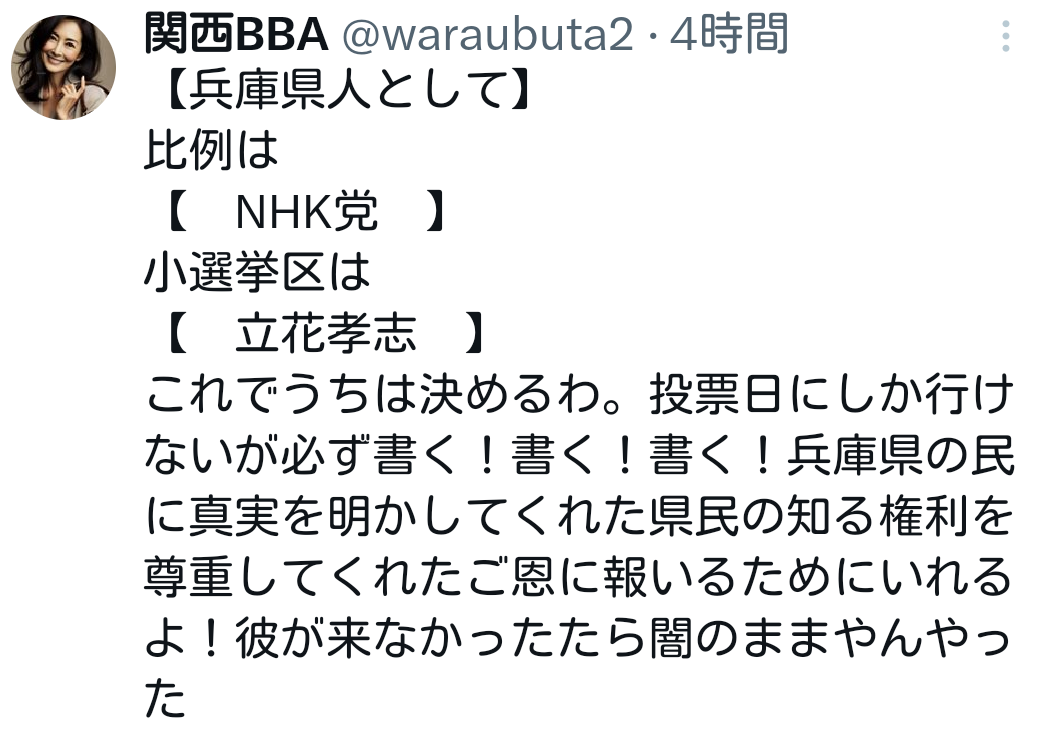 N党・立花孝志氏「人種差別します」 4日の街頭演説に続き発言