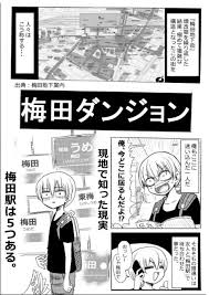 大阪・梅田、初めての人へのお勧め・アドバイス等。
