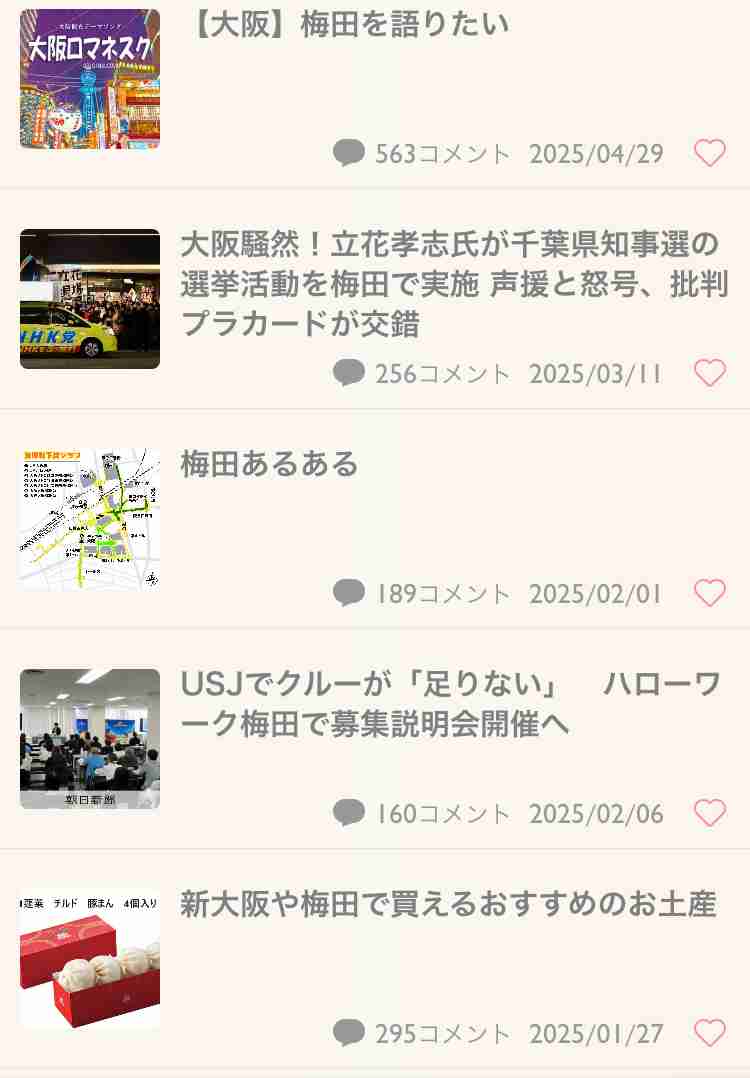 大阪・梅田、初めての人へのお勧め・アドバイス等。