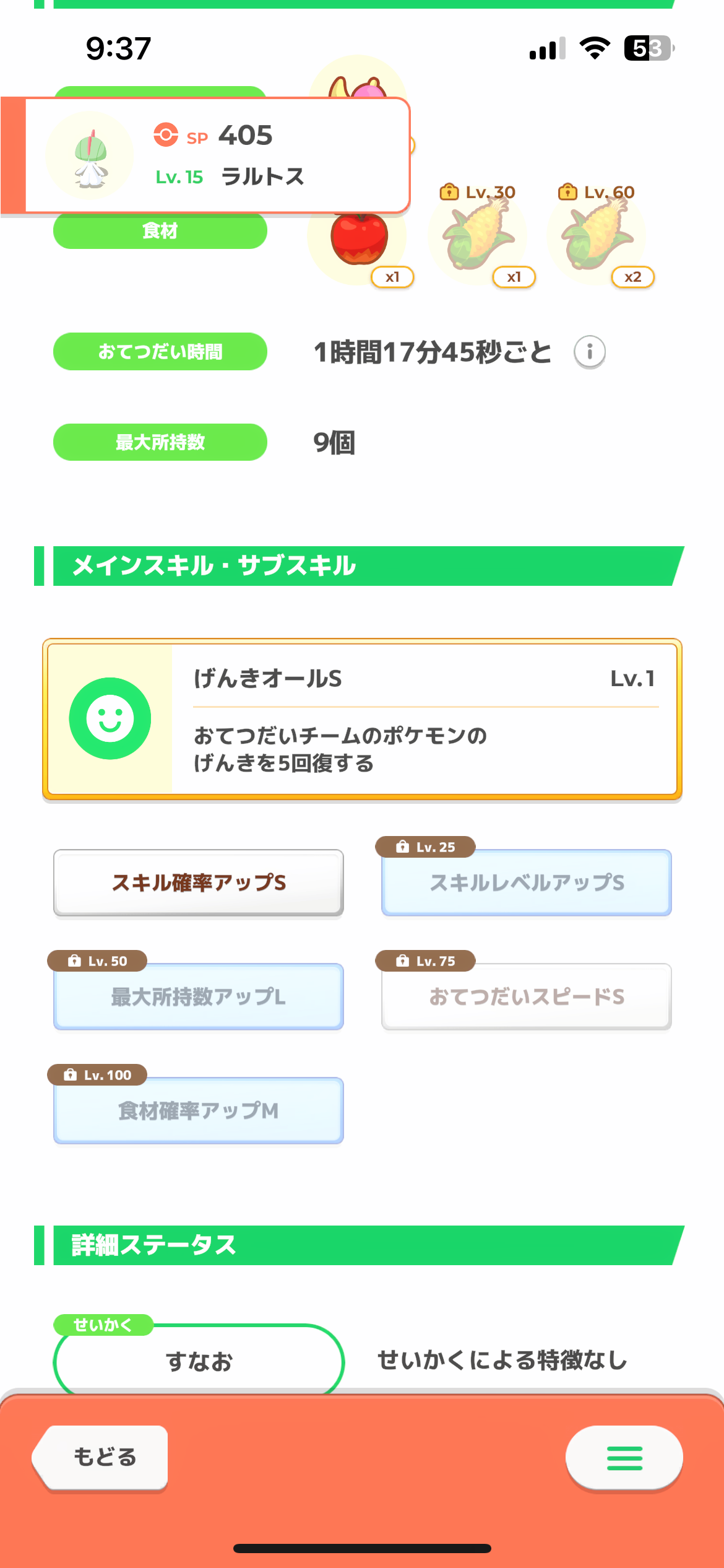 ポケモンスリープやってる人~!Part23