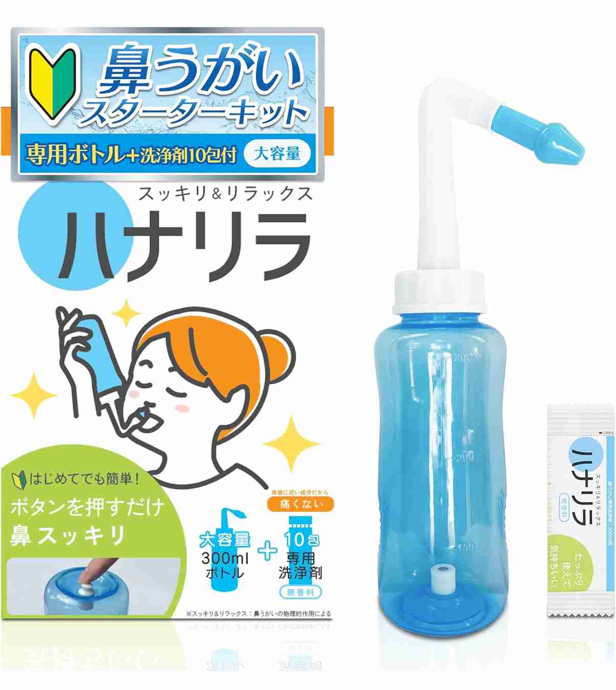 鼻うがい初心者