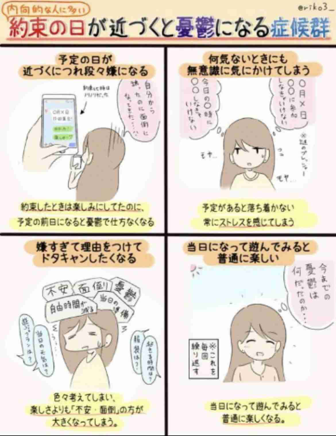 実は多い…「予定が近づくとなぜか急に面倒になる」人たち　《謎心理》にSNS共感の嵐「行けば楽しいのは分かってるけど…」