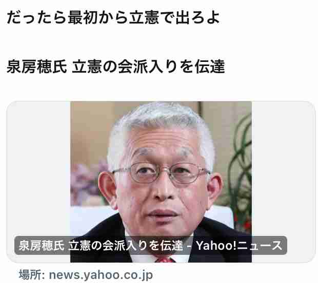 泉房穂氏、立民会派入りへ　ラサール石井氏も