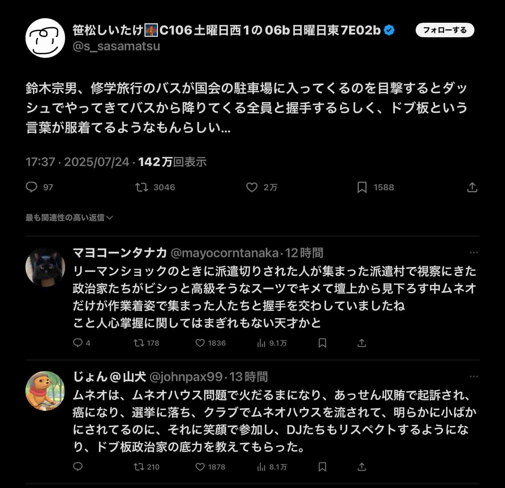 鈴木宗男氏、引退宣言後に当確 「目に見えない力に生かされた」