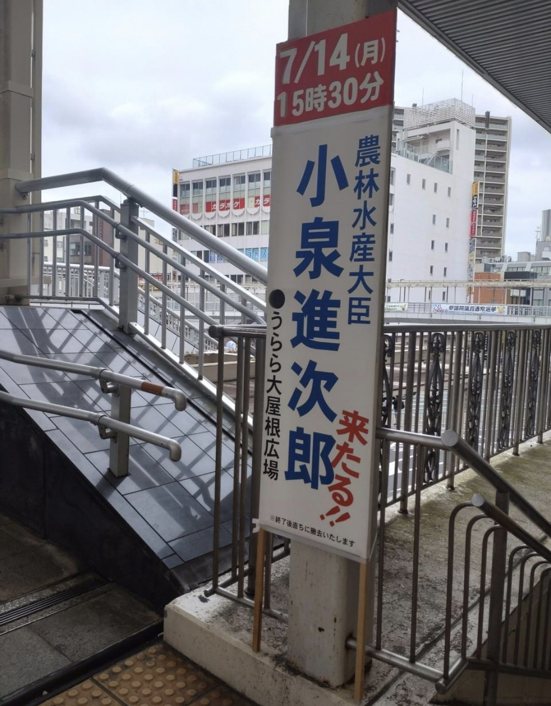 「小泉進次郎来る」看板を無許可で多数設置　陣営「反省」　福岡