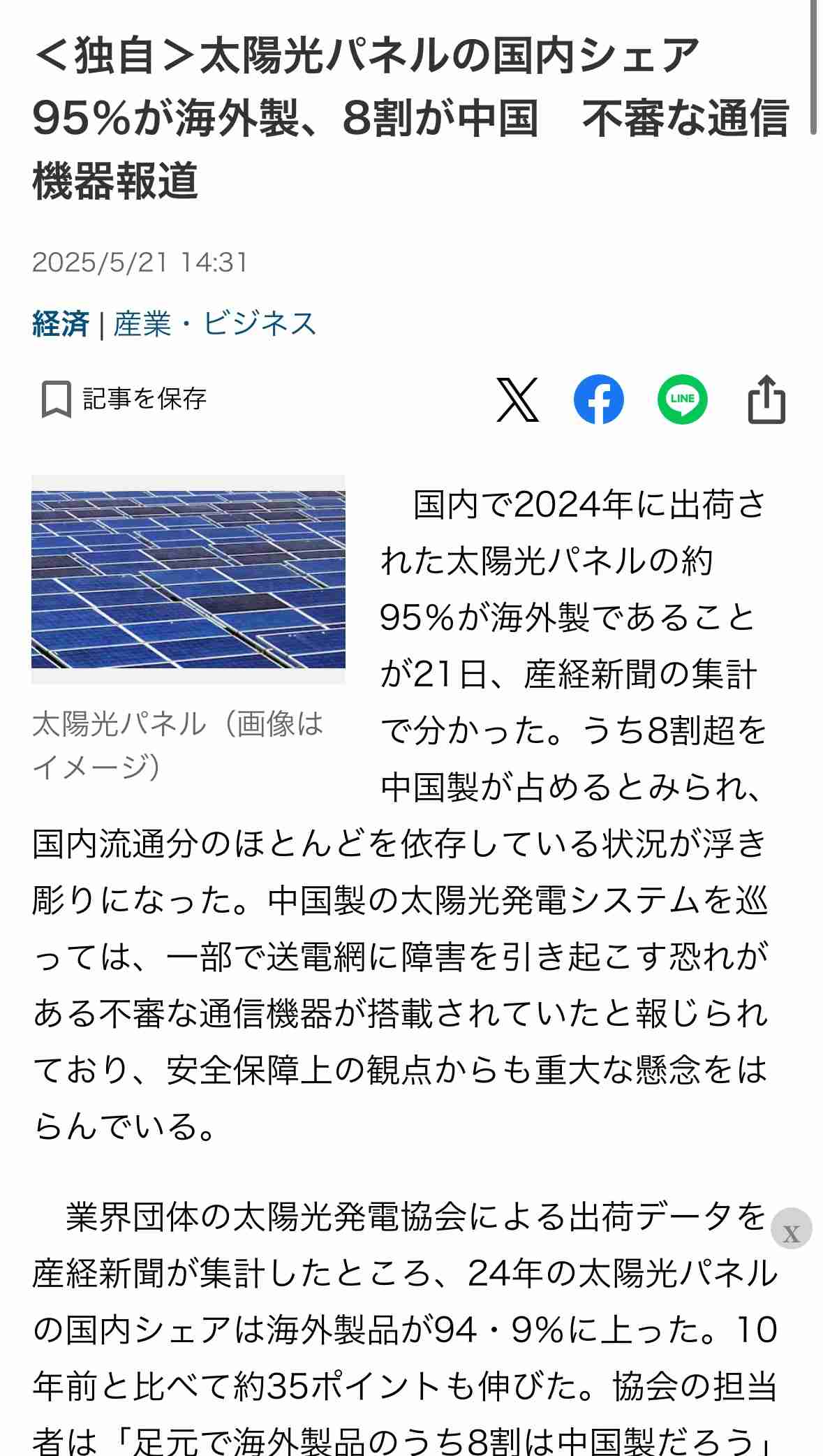  中国資本に呑み込まれる日本の土地…名物投資家が警鐘「国民の多くが中国資本の下働きと化してしまう危険性」”水が石油になる日”は確実に近づいている