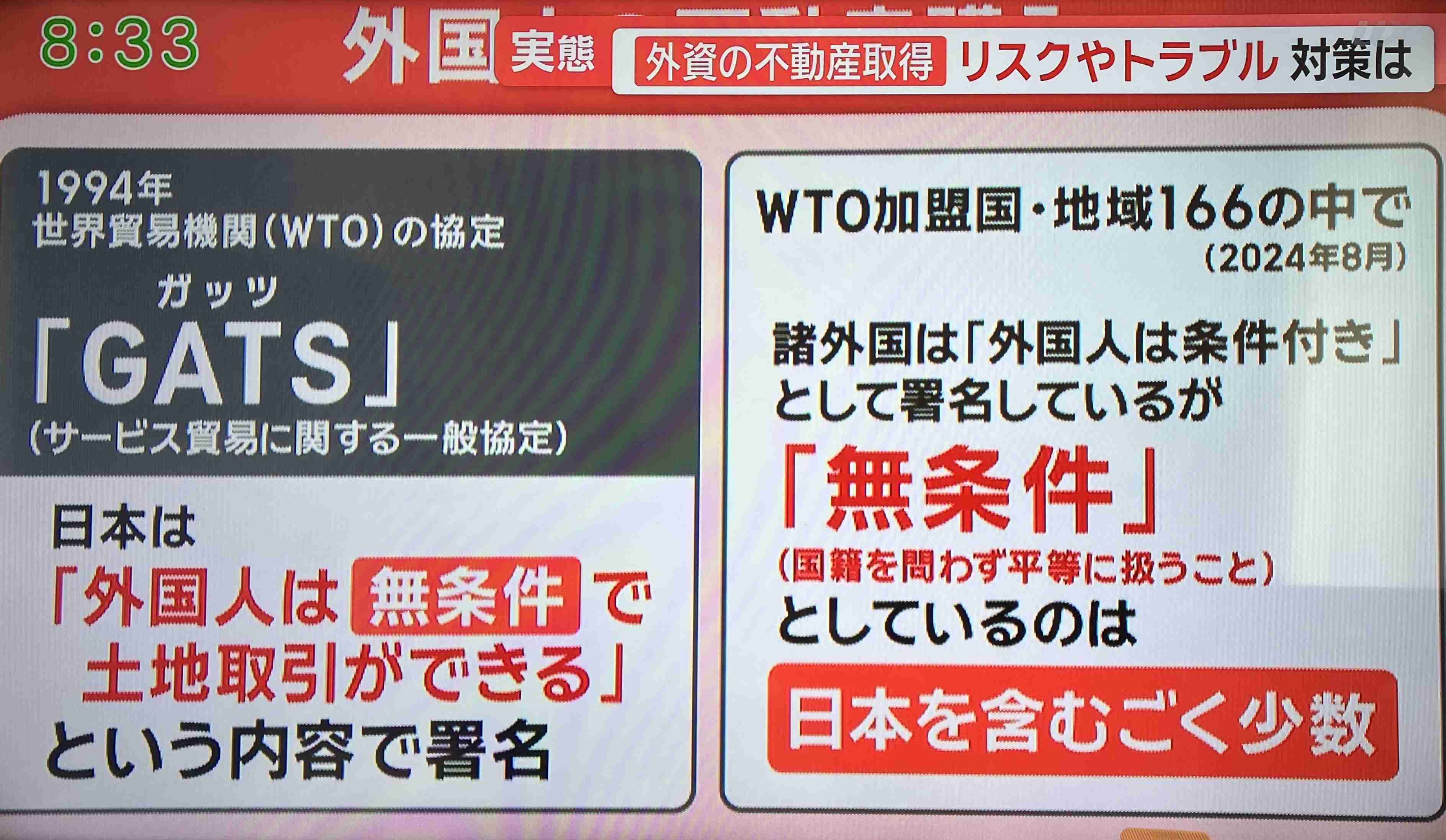  中国資本に呑み込まれる日本の土地…名物投資家が警鐘「国民の多くが中国資本の下働きと化してしまう危険性」”水が石油になる日”は確実に近づいている