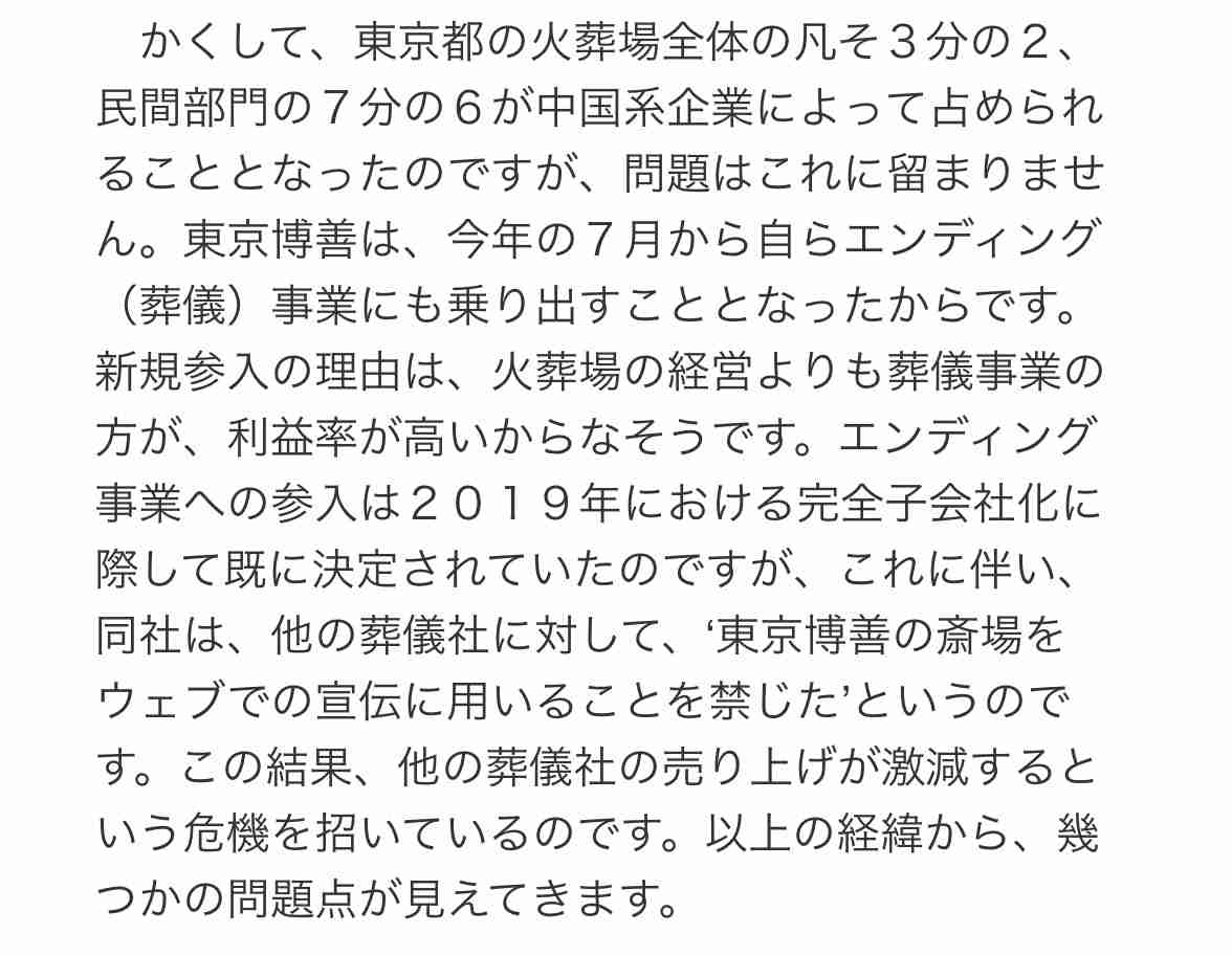  中国資本に呑み込まれる日本の土地…名物投資家が警鐘「国民の多くが中国資本の下働きと化してしまう危険性」”水が石油になる日”は確実に近づいている