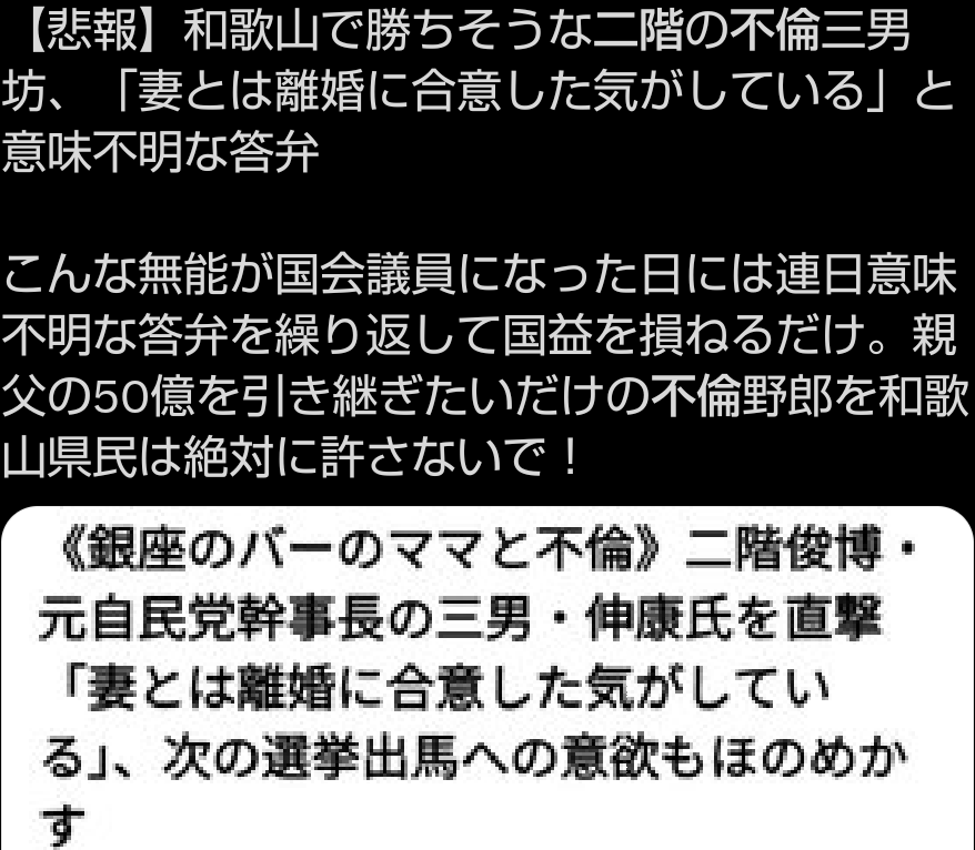 崖っぷち「二階元幹事長の息子」が訴える「中国から再びパンダを！」　【参院選和歌山選挙区】