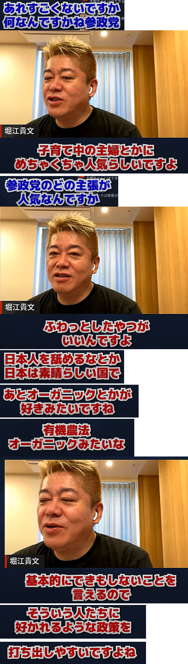 【参院選情勢】自公で過半数厳しいか　参政党が躍進可能性　共同・太田氏「自民は参政党にものすごい危機感」参政党が支持を集める背景は