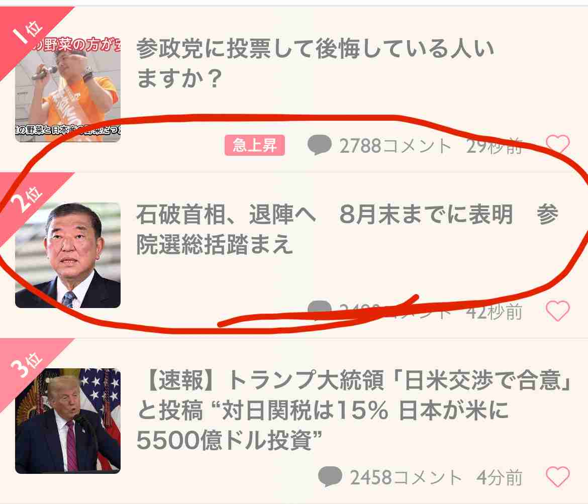 石破首相が退陣を否定し続投意欲「私の出処進退は一切出ていない。日米合意を実行する」　麻生氏・菅氏・岸田氏と会談