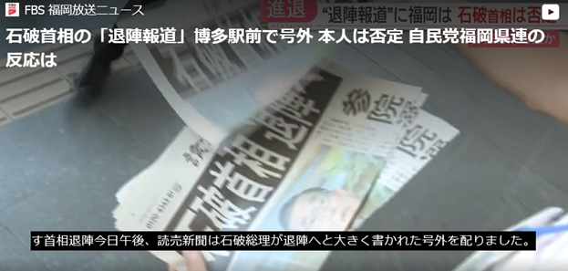 石破首相が退陣を否定し続投意欲「私の出処進退は一切出ていない。日米合意を実行する」　麻生氏・菅氏・岸田氏と会談
