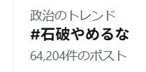 石破首相が退陣を否定し続投意欲「私の出処進退は一切出ていない。日米合意を実行する」　麻生氏・菅氏・岸田氏と会談