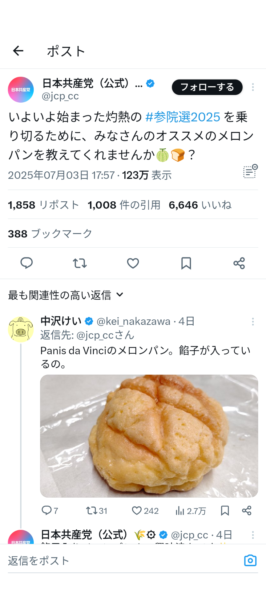 参政党代表の「ロリコン」「メロンパンで死ぬ」発言にネット大荒れ、それでも止まらぬ躍進劇の謎