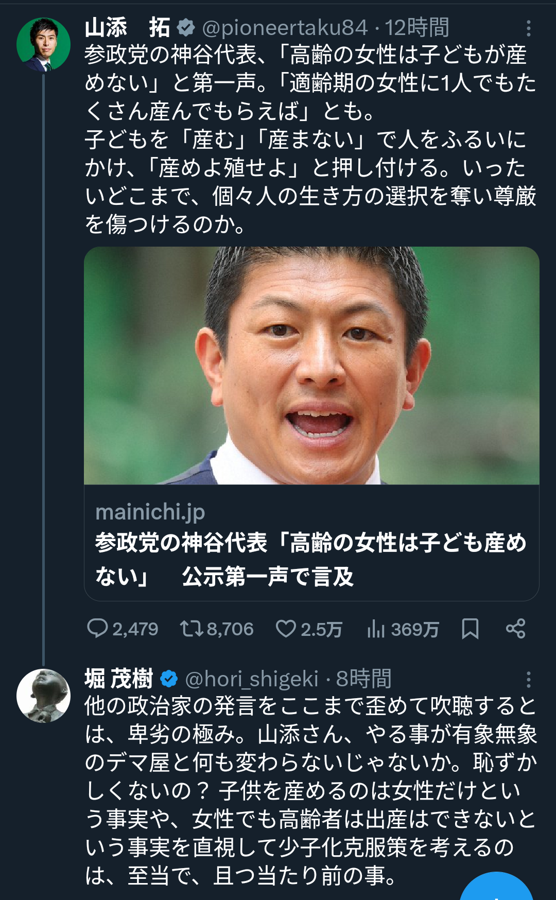 参政党代表の「ロリコン」「メロンパンで死ぬ」発言にネット大荒れ、それでも止まらぬ躍進劇の謎
