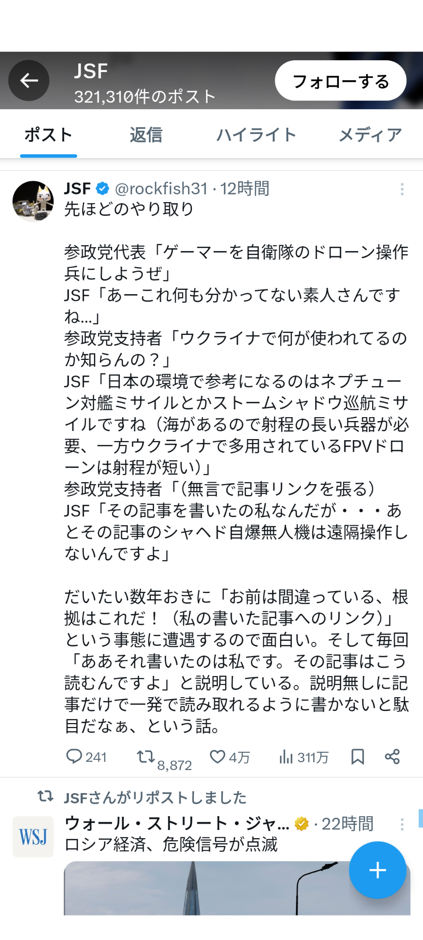 参政党代表の「ロリコン」「メロンパンで死ぬ」発言にネット大荒れ、それでも止まらぬ躍進劇の謎