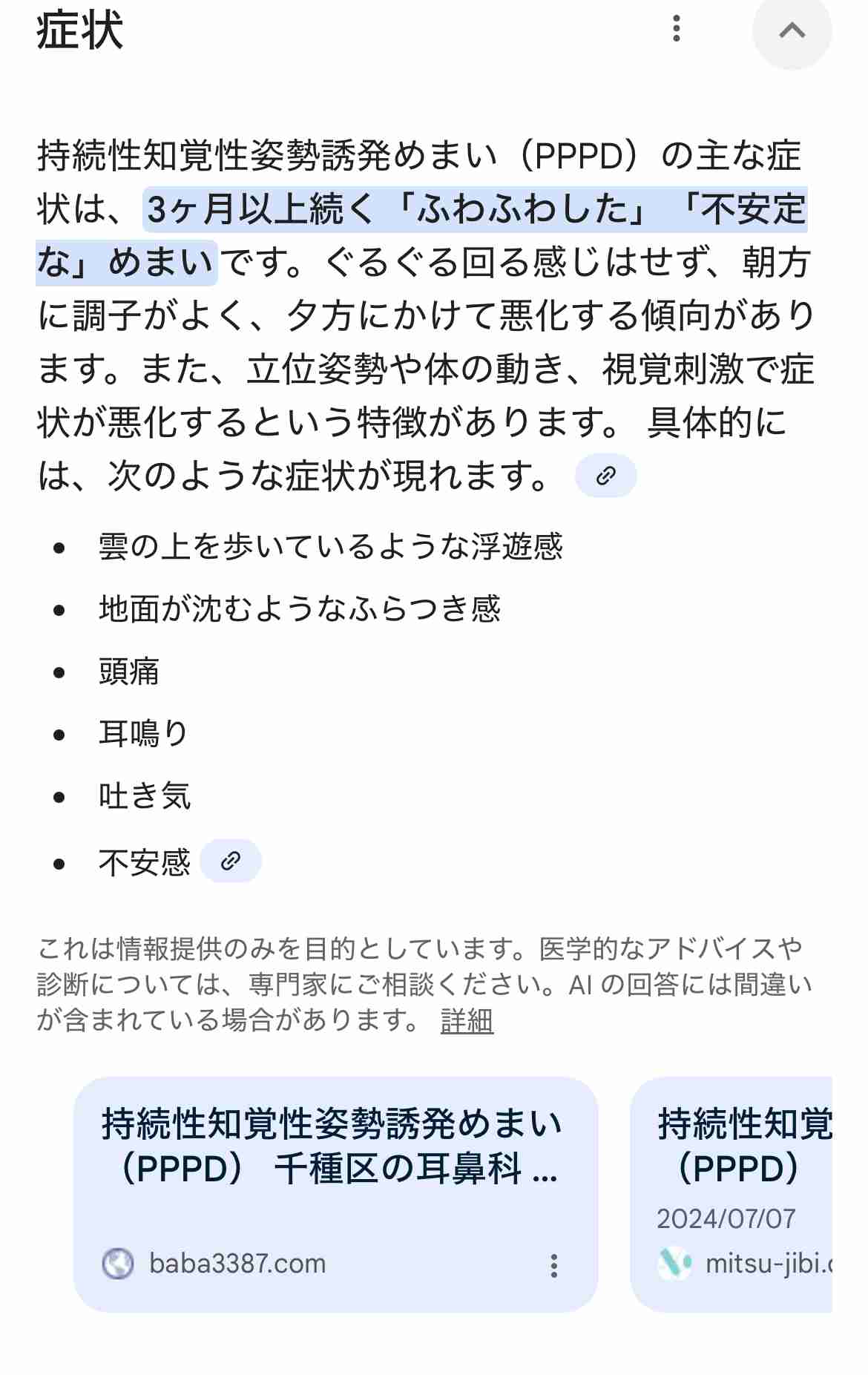 自律神経失調症に効いた薬・サプリ・食べ物・飲み物