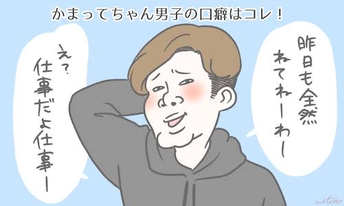 夫の頑張ってるアピールがうざい