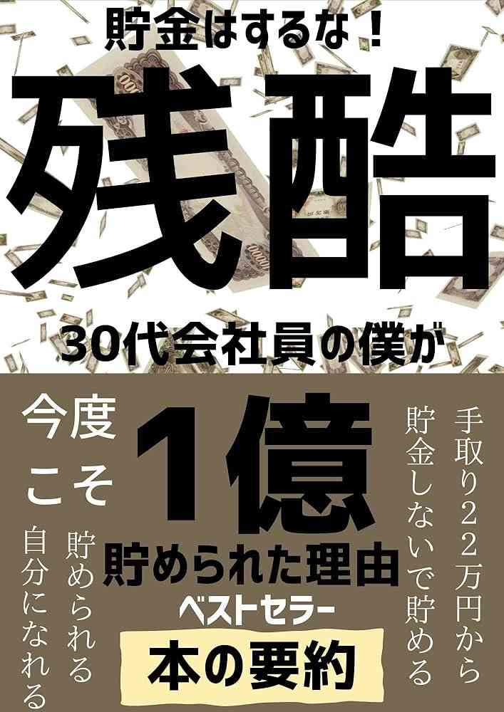 貯金100万が超えられない人
