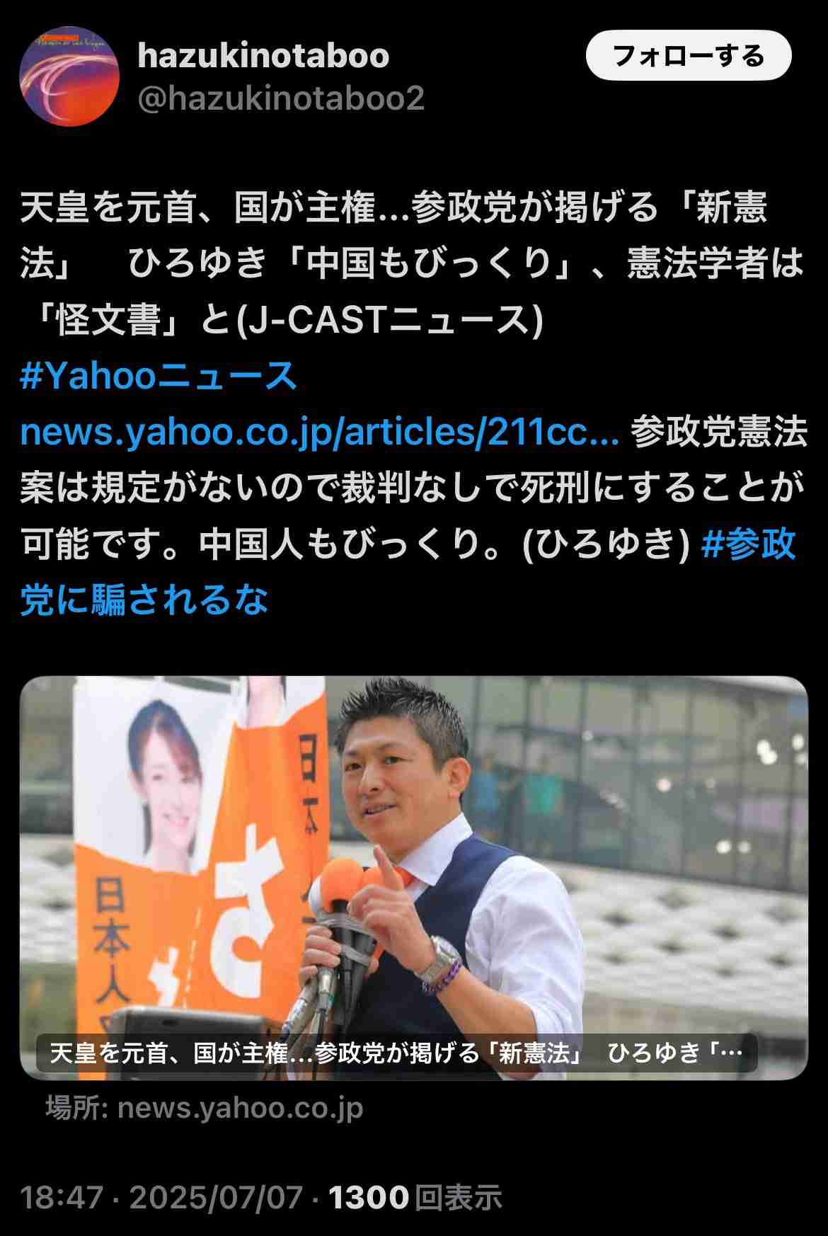 参政党・神谷宗幣代表「もう出演は控える」今後のメディア露出に言及