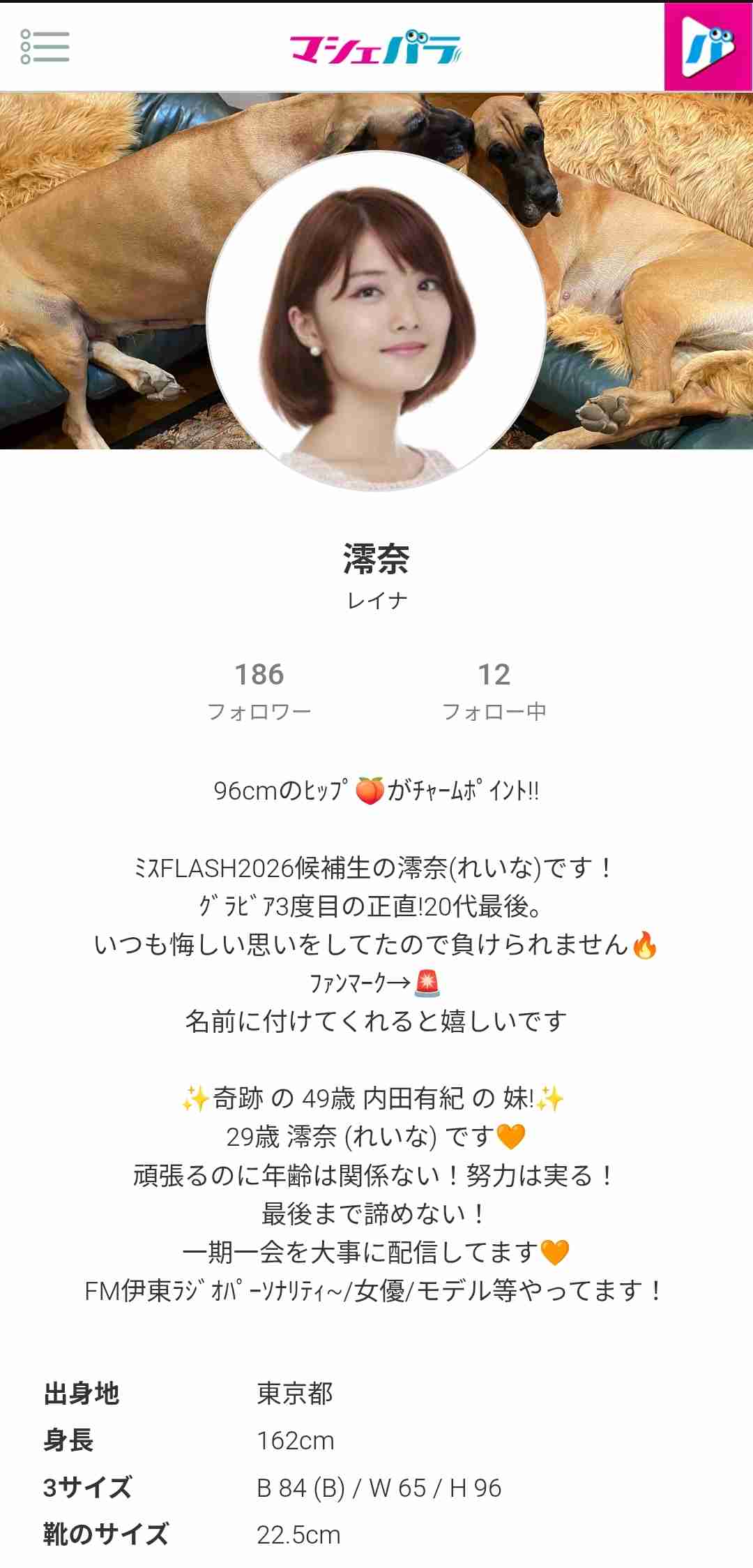 内田有紀の実妹・澪奈が「ミスFLASH」セミファイナリストに　メディアの前で初公表