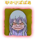 ババアと言われた。