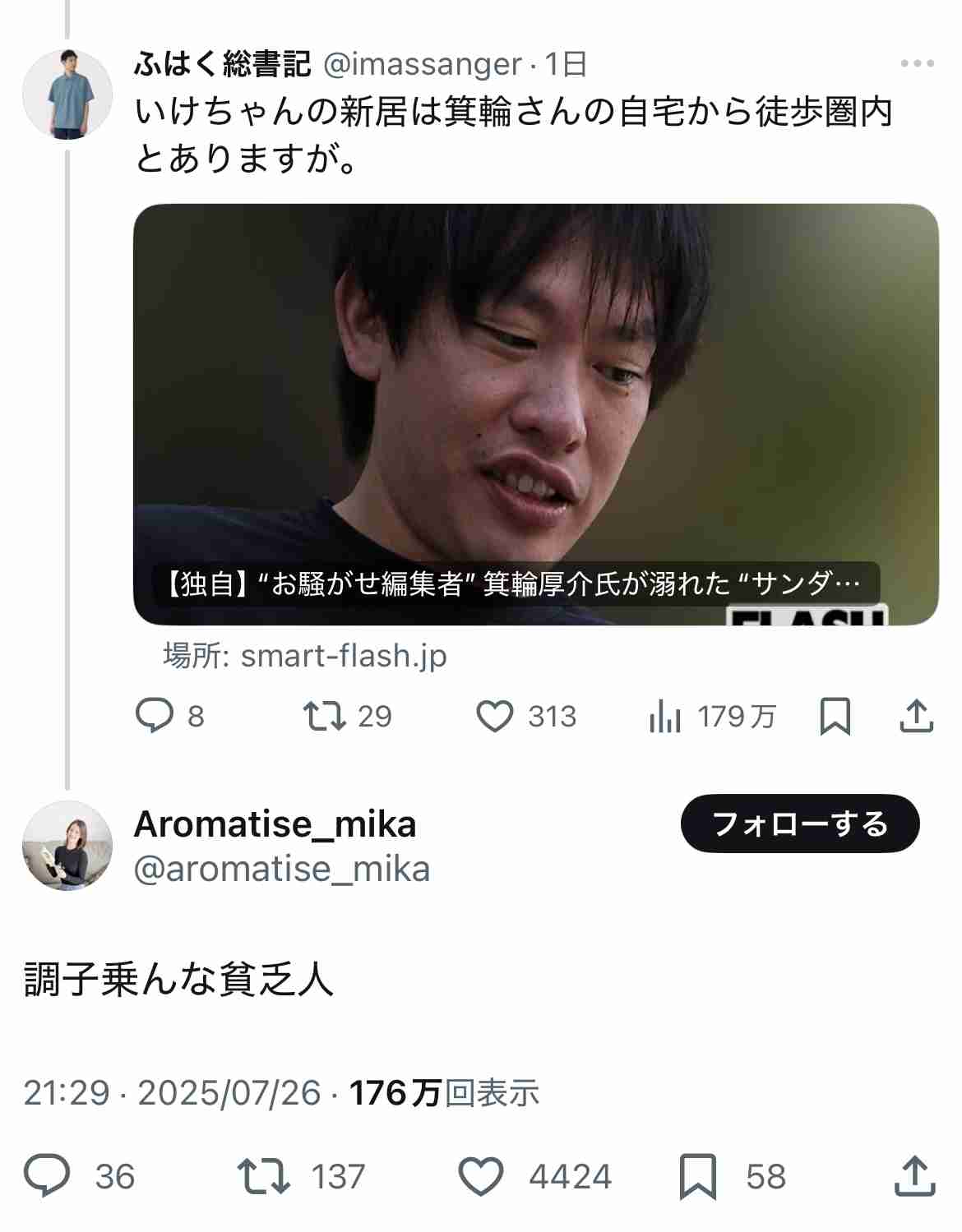 【独自】“お騒がせ編集者”箕輪厚介氏が溺れた“サンダル不倫”、「27歳Eカップインフルエンサー」と逢瀬のあと家族のもとへ…直撃の回答は？