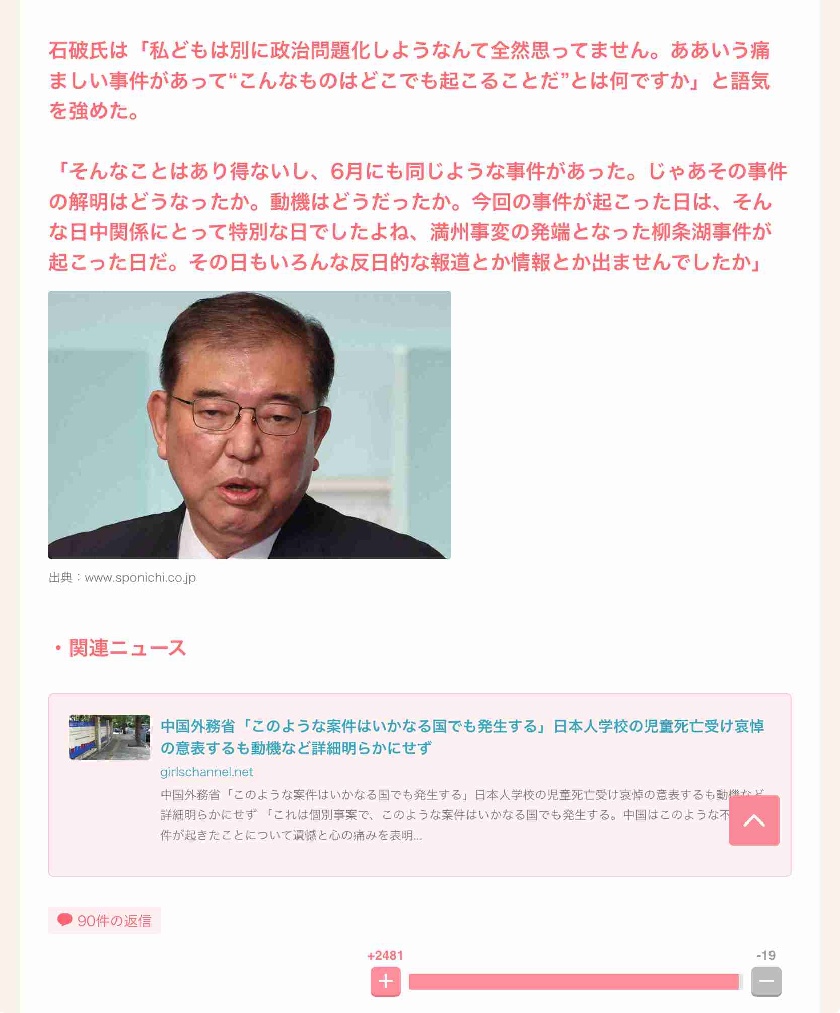 石破首相、退陣へ　8月末までに表明　参院選総括踏まえ