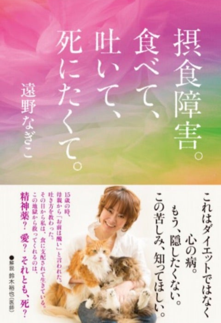 遠野なぎこさん自宅から遺体発見 身元確認中「3日夕方ごろに消防車と救急車が…」