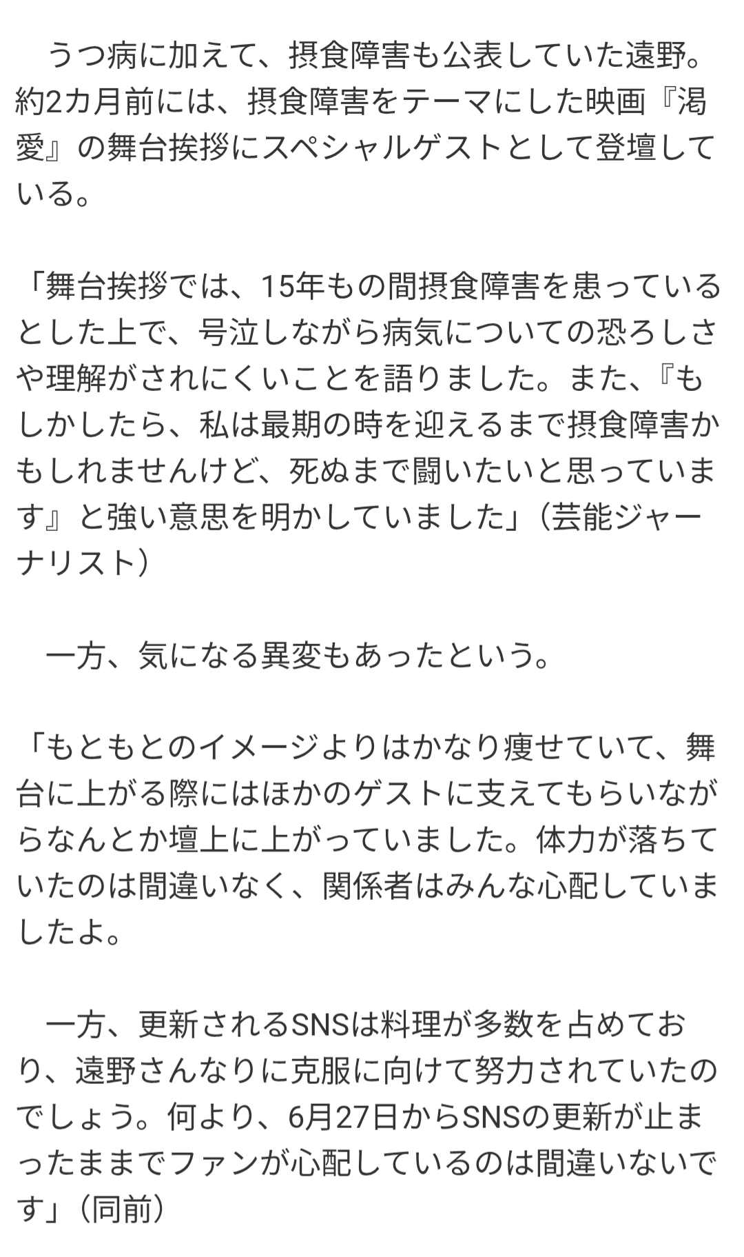 遠野なぎこさん自宅から遺体発見　身元確認中「3日夕方ごろに消防車と救急車が…」