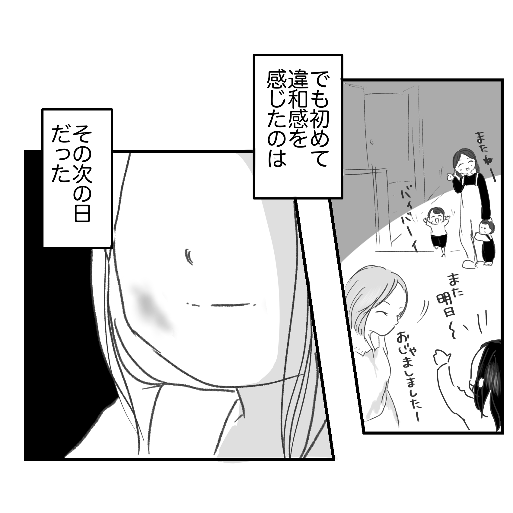 【恋愛】違和感を覚えたらどうしてますか？