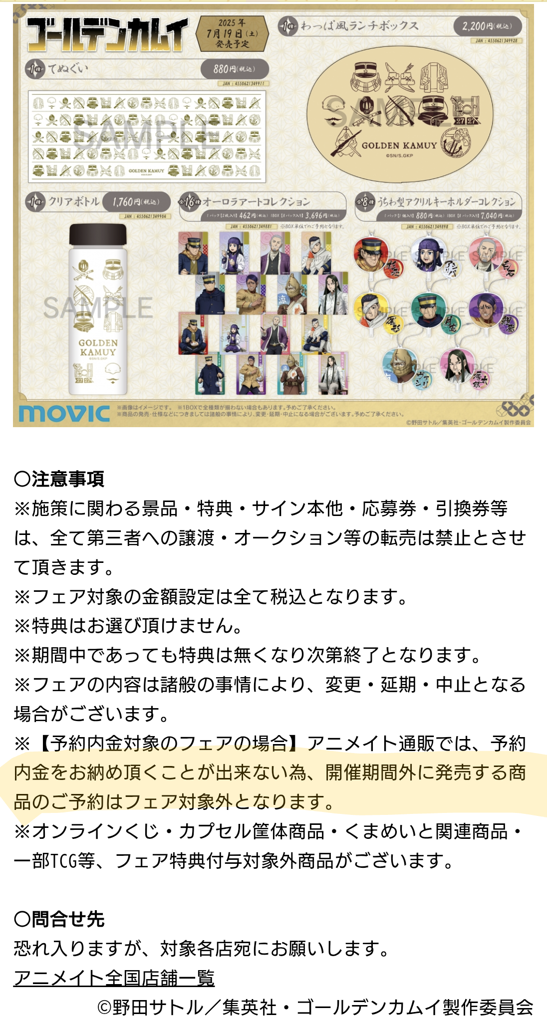 ゴールデンカムイ総合トピpart77