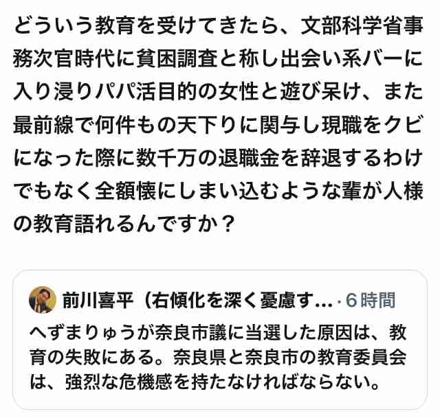 前川喜平元文科次官　へずまりゅう氏の奈良市議当選に「教育の失敗。県と市の教育委員会は強烈な危機感を持たなければ」